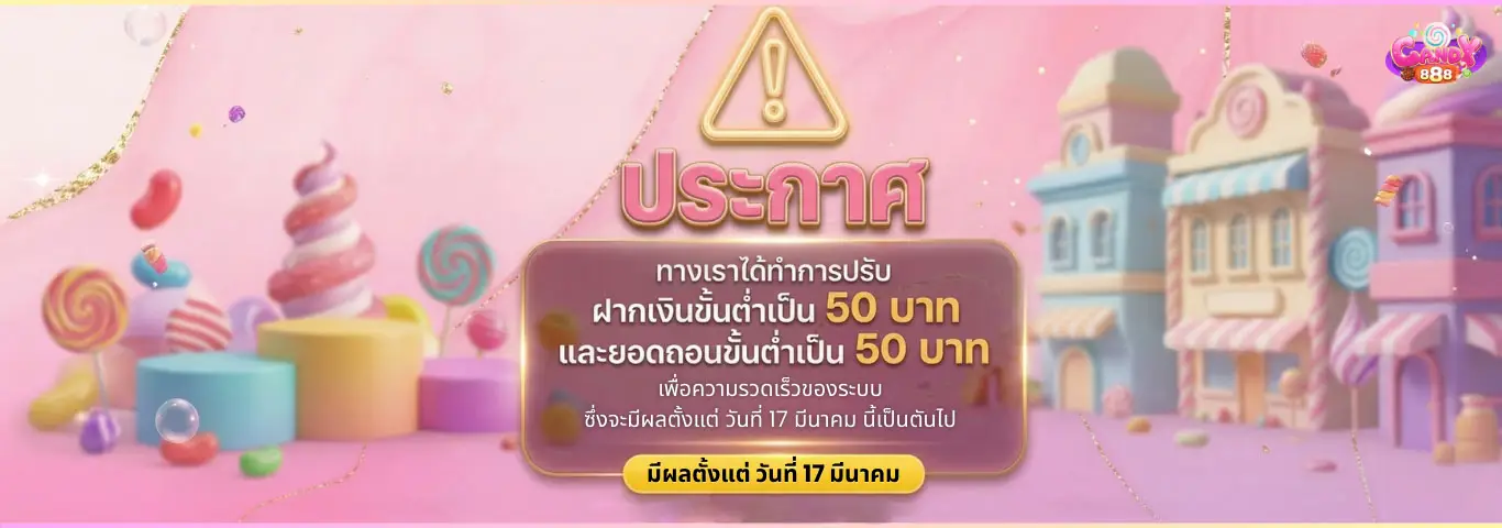 candy888 ประกาศ