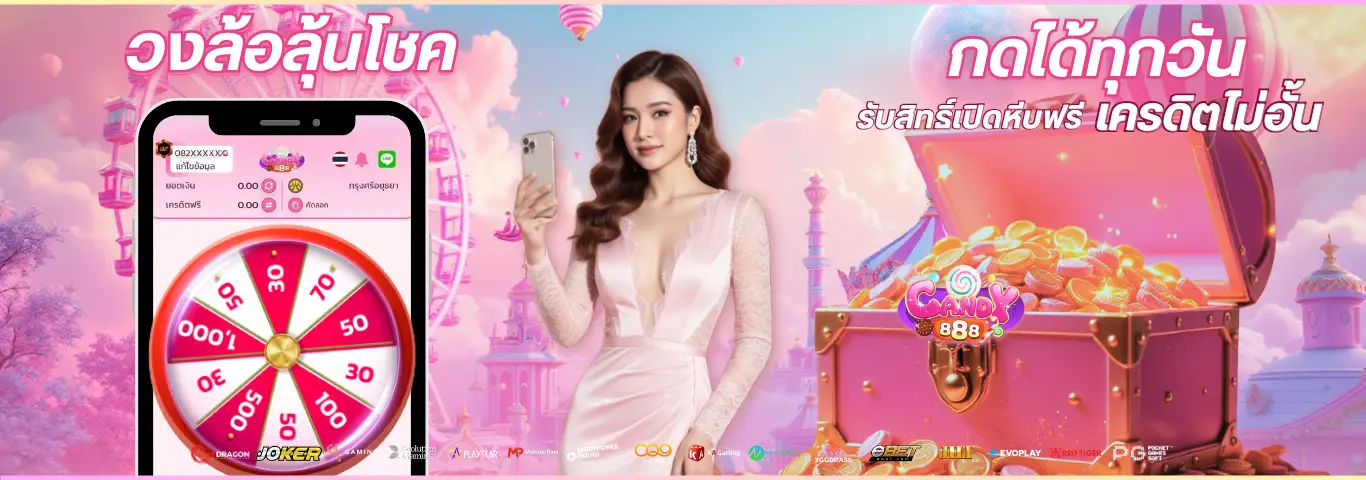candy888 โปรโมชั่น