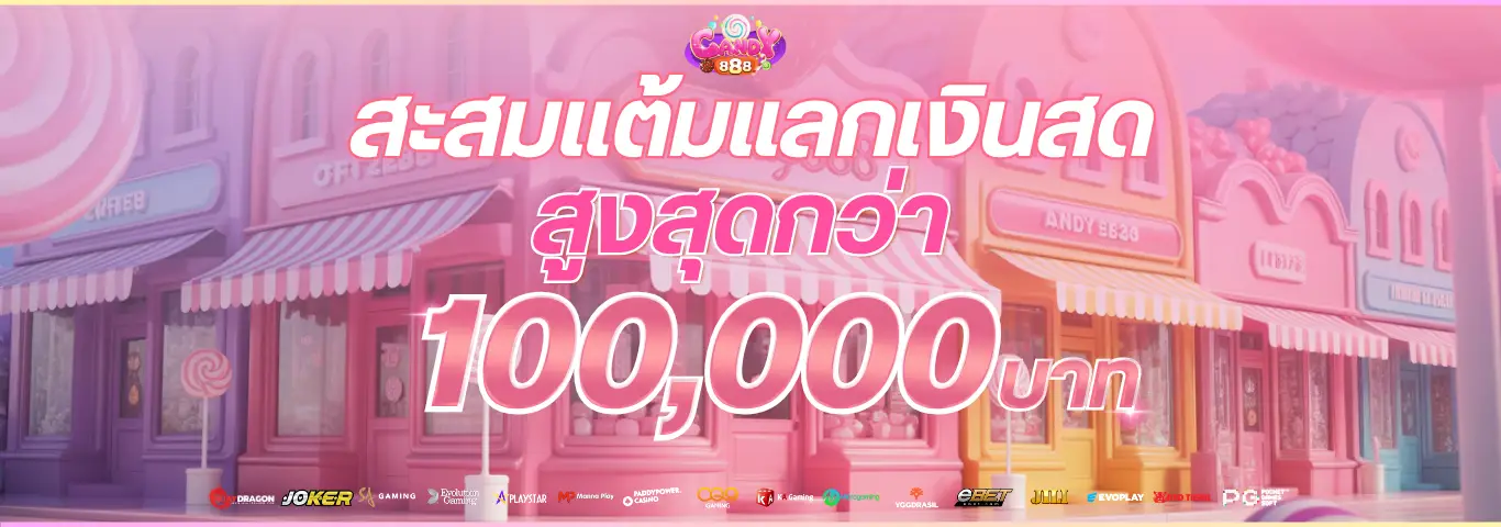 candy888 รับโบนัส